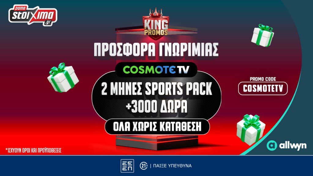 cosmote tv 2 μήνες δωρεάν τα αθλητικά κανάλια